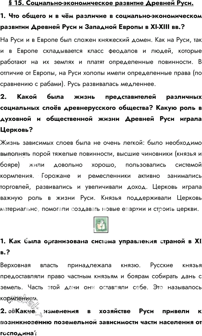 Иллюстрация к решению «Ответы на вопросы §15 ГДЗ Сахаров Загладин 10 класс (История)», 1