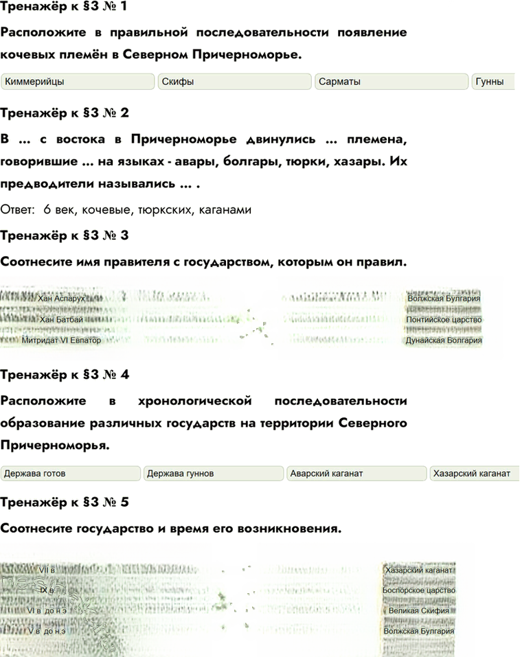 Иллюстрация к решению «Параграф 3 ГДЗ Пчелов Лукин 6 класс (История)», 7