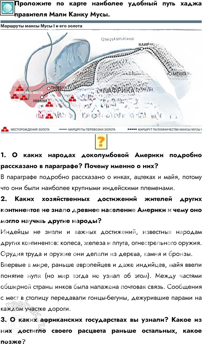 Иллюстрация к решению «Параграф 32 ГДЗ Агибалова Донской 6 класс (История)», 2