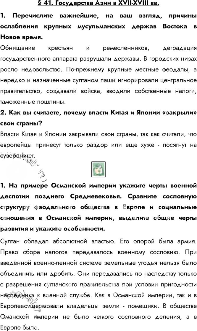 Иллюстрация к решению «Ответы на вопросы §41 ГДЗ Сахаров Загладин 10 класс (История)», 1