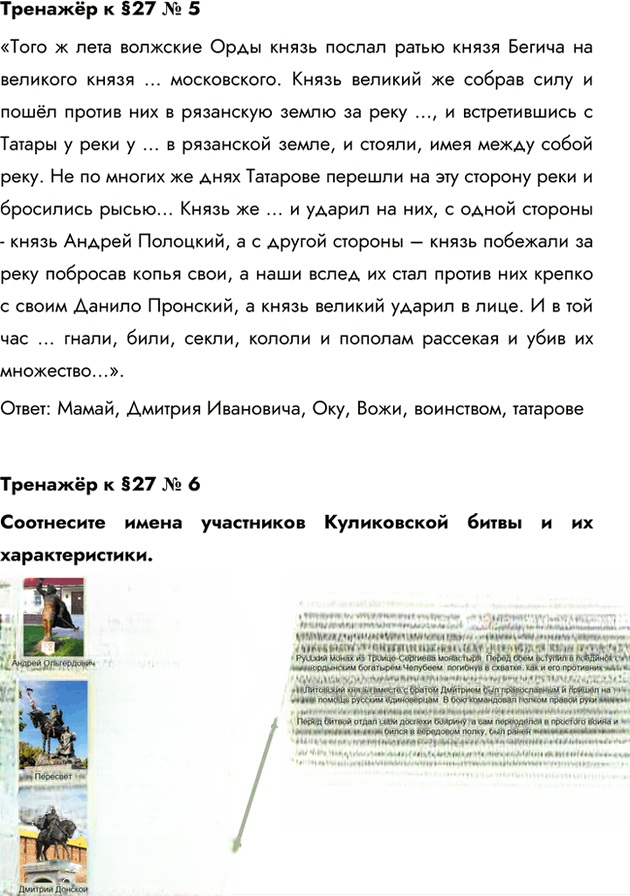 Иллюстрация к решению «Параграф 27 ГДЗ Пчелов Лукин 6 класс (История)», 8