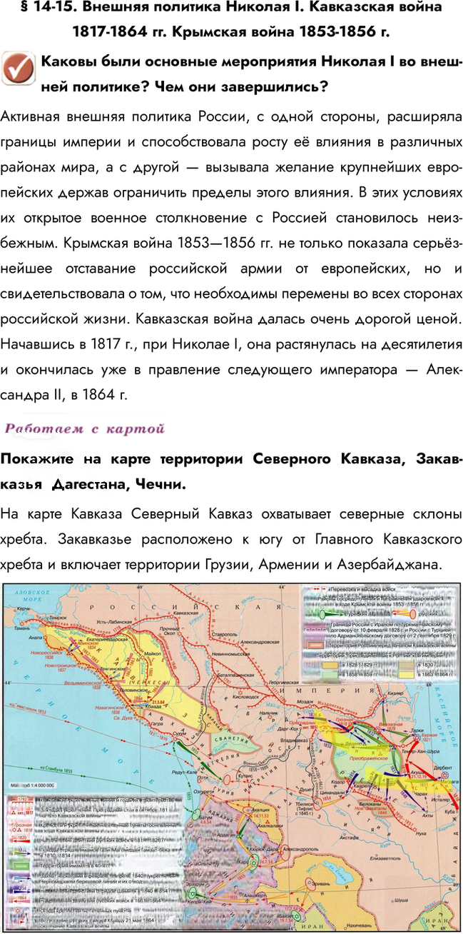 Иллюстрация к решению «Параграф 14-15 ГДЗ Арсентьев Данилов 9 класс (История)», 1