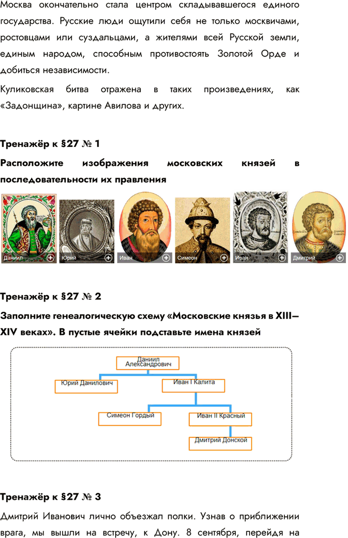 Иллюстрация к решению «Параграф 27 ГДЗ Пчелов Лукин 6 класс (История)», 5