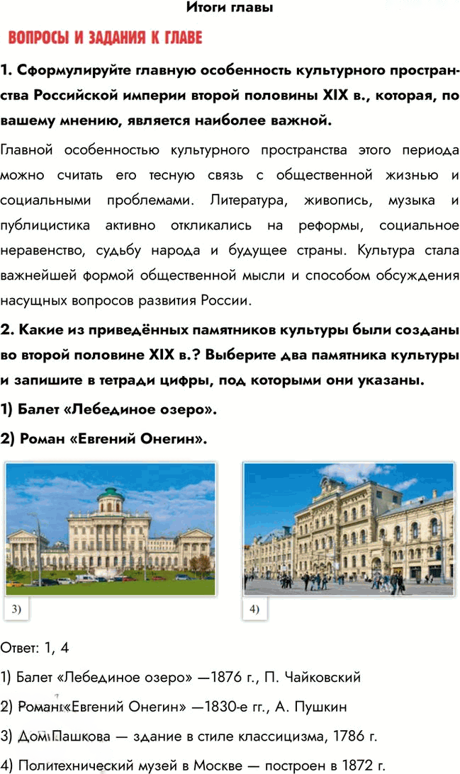 Иллюстрация к решению «Итоги Главы 5 ГДЗ Мединский Торкунов 9 класс (История)», 1
