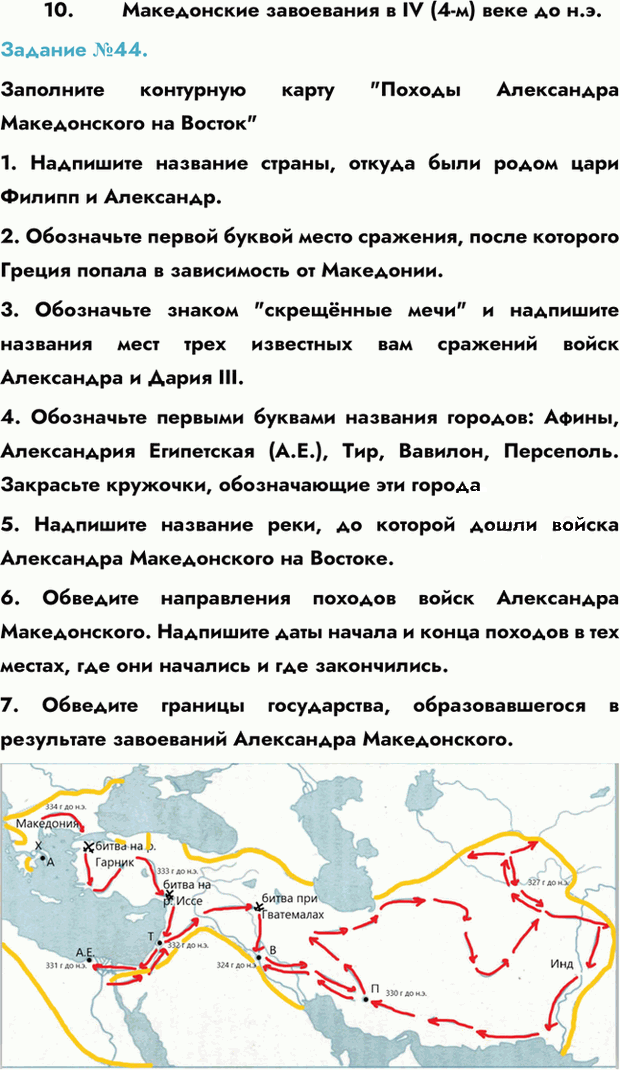 Иллюстрация к решению «Задание №44 ГДЗ Рабочая тетрадь Часть Годер Вигасин 5 класс (История)», 1