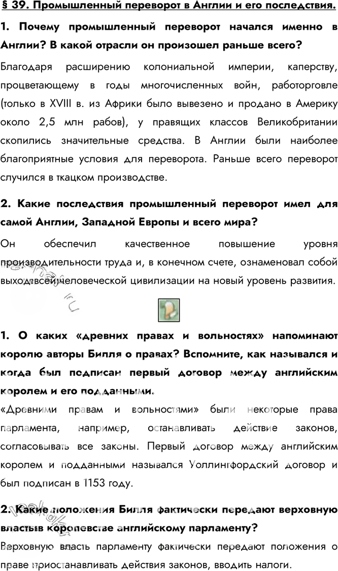 Иллюстрация к решению «Ответы на вопросы §39 ГДЗ Сахаров Загладин 10 класс (История)», 1