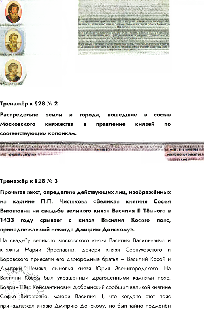 Иллюстрация к решению «Параграф 28 ГДЗ Пчелов Лукин 6 класс (История)», 6