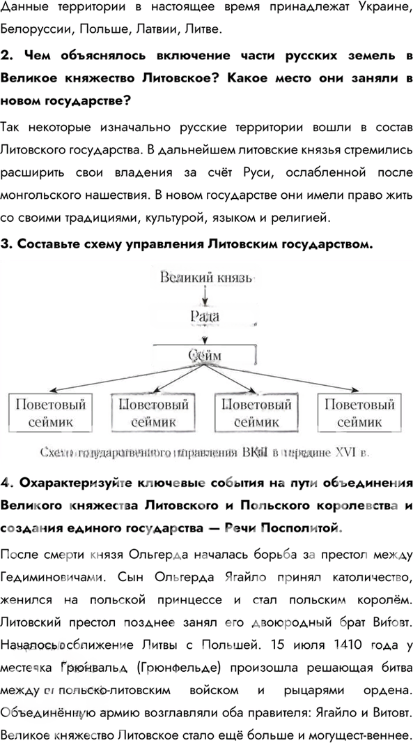 Иллюстрация к решению «Параграф 25 ГДЗ Пчелов Лукин 6 класс (История)», 3