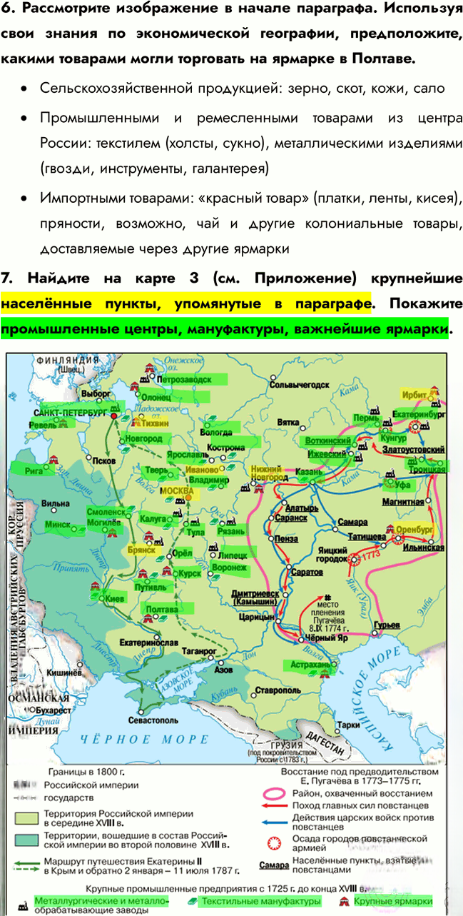 Иллюстрация к решению «Параграфы 27-28 ГДЗ Мединский Торкунов 8 класс (История)», 5