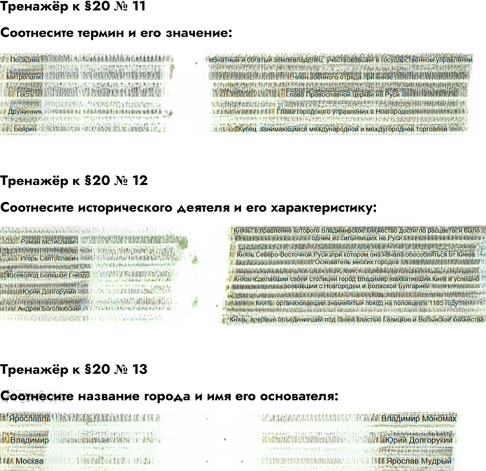 Иллюстрация к решению «Параграф 20 ГДЗ Пчелов Лукин 6 класс (История)», 10