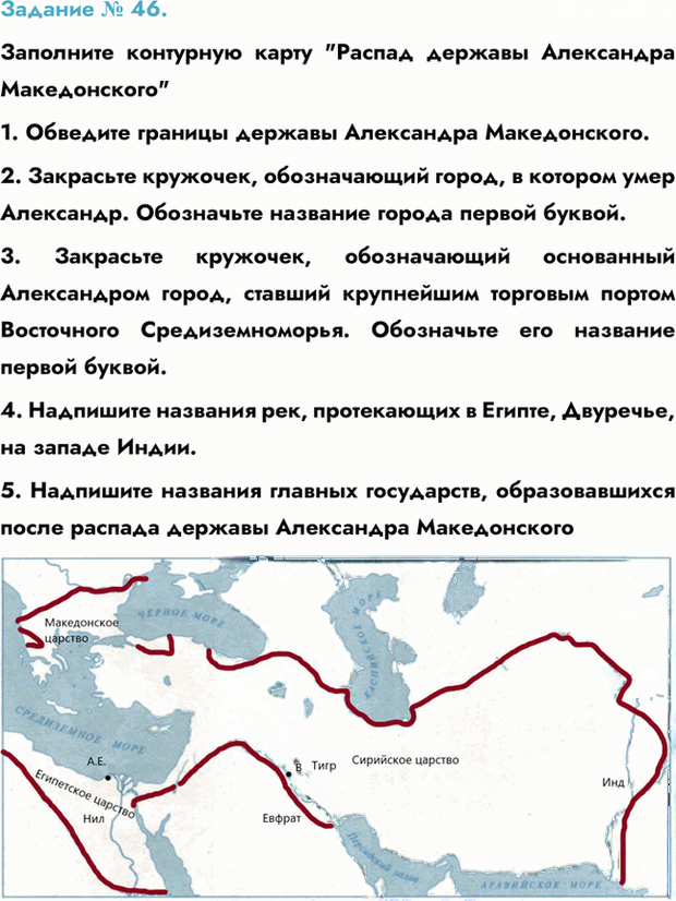 Иллюстрация к решению «Задание №46 ГДЗ Рабочая тетрадь Часть Годер Вигасин 5 класс (История)», 1