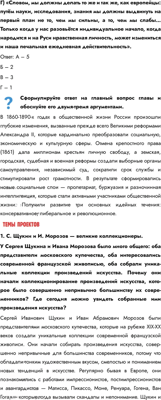Иллюстрация к решению «Итоги Главы 7 ГДЗ Мединский Торкунов 9 класс (История)», 3