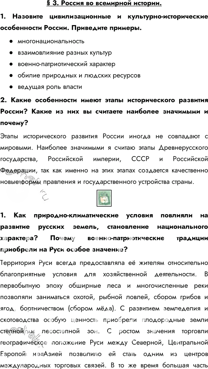 Иллюстрация к решению «Ответы на вопросы §3 ГДЗ Сахаров Загладин 10 класс (История)», 1