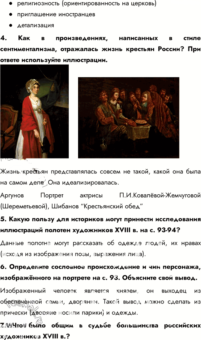Иллюстрация к решению «Живопись и скульптура. Материал для самостоятельной работы ГДЗ Арсентьев Данилов 8 класс (История)», 2