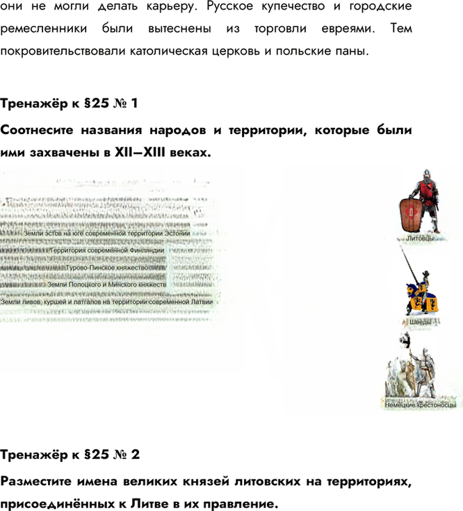 Иллюстрация к решению «Параграф 25 ГДЗ Пчелов Лукин 6 класс (История)», 6