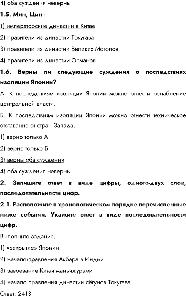 Иллюстрация к решению «Страница 100-103 ГДЗ Рабочая тетрадь Юдовская Баранов 7 класс (История)», 2