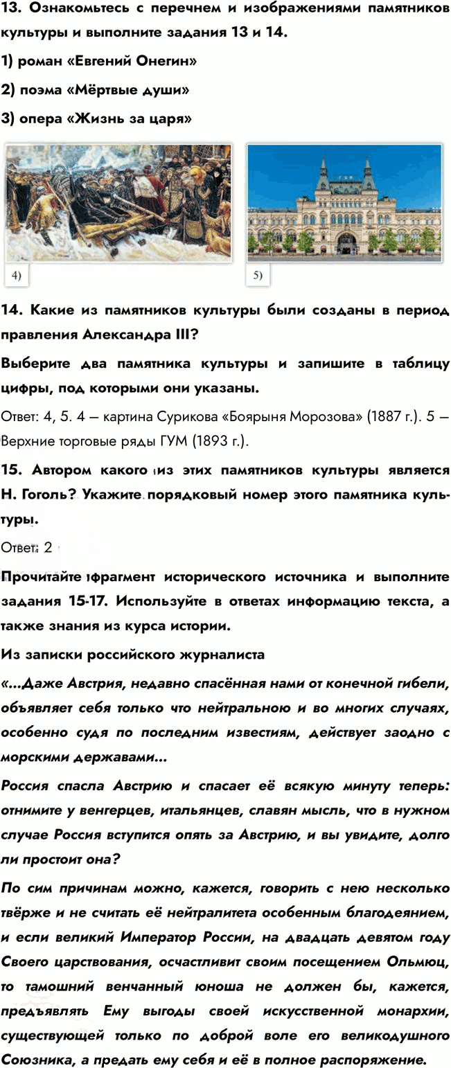 Иллюстрация к решению «Готовимся к аттестации ГДЗ Мединский Торкунов 9 класс (История)», 5