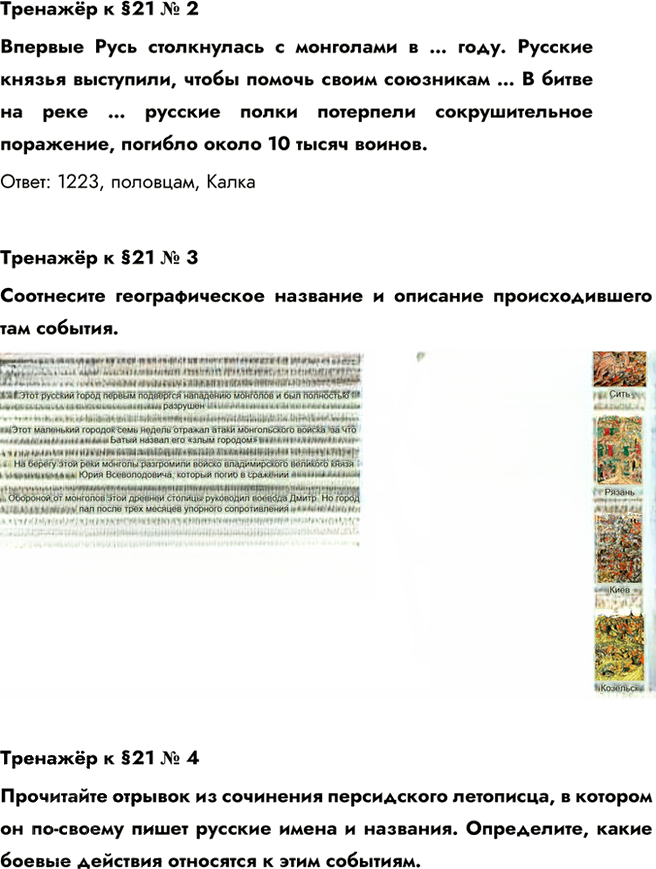 Иллюстрация к решению «Параграф 21 ГДЗ Пчелов Лукин 6 класс (История)», 7