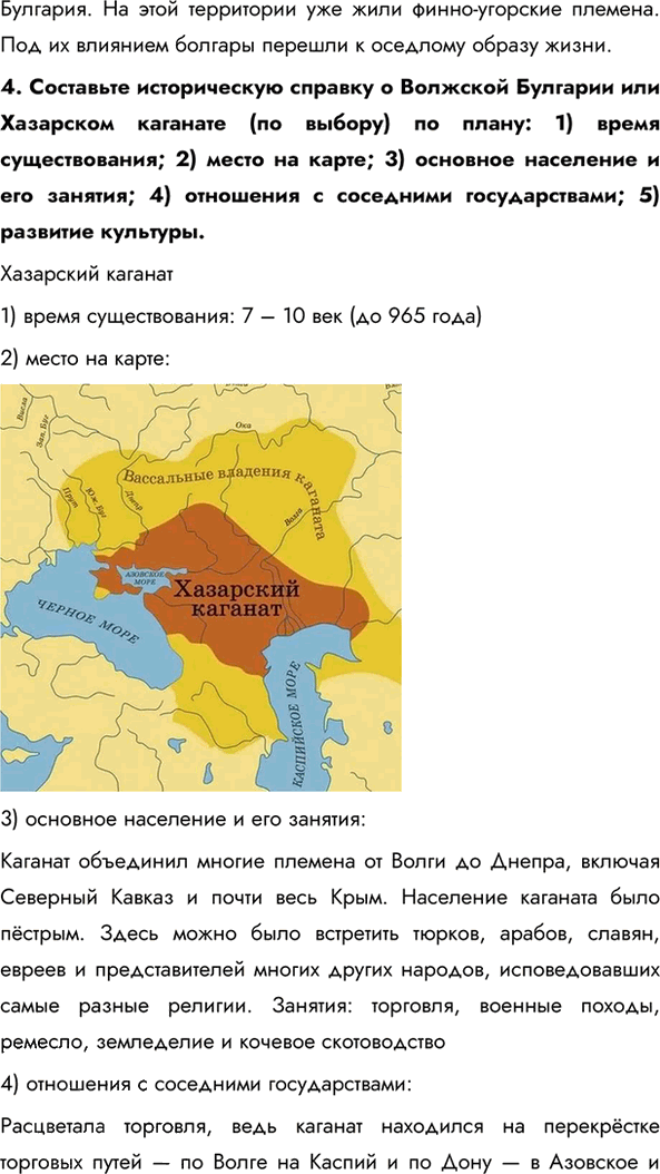 Иллюстрация к решению «Параграф 3 ГДЗ Пчелов Лукин 6 класс (История)», 5