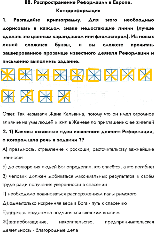 Иллюстрация к решению «Страница 47-50 ГДЗ Рабочая тетрадь Юдовская Баранов 7 класс (История)», 1
