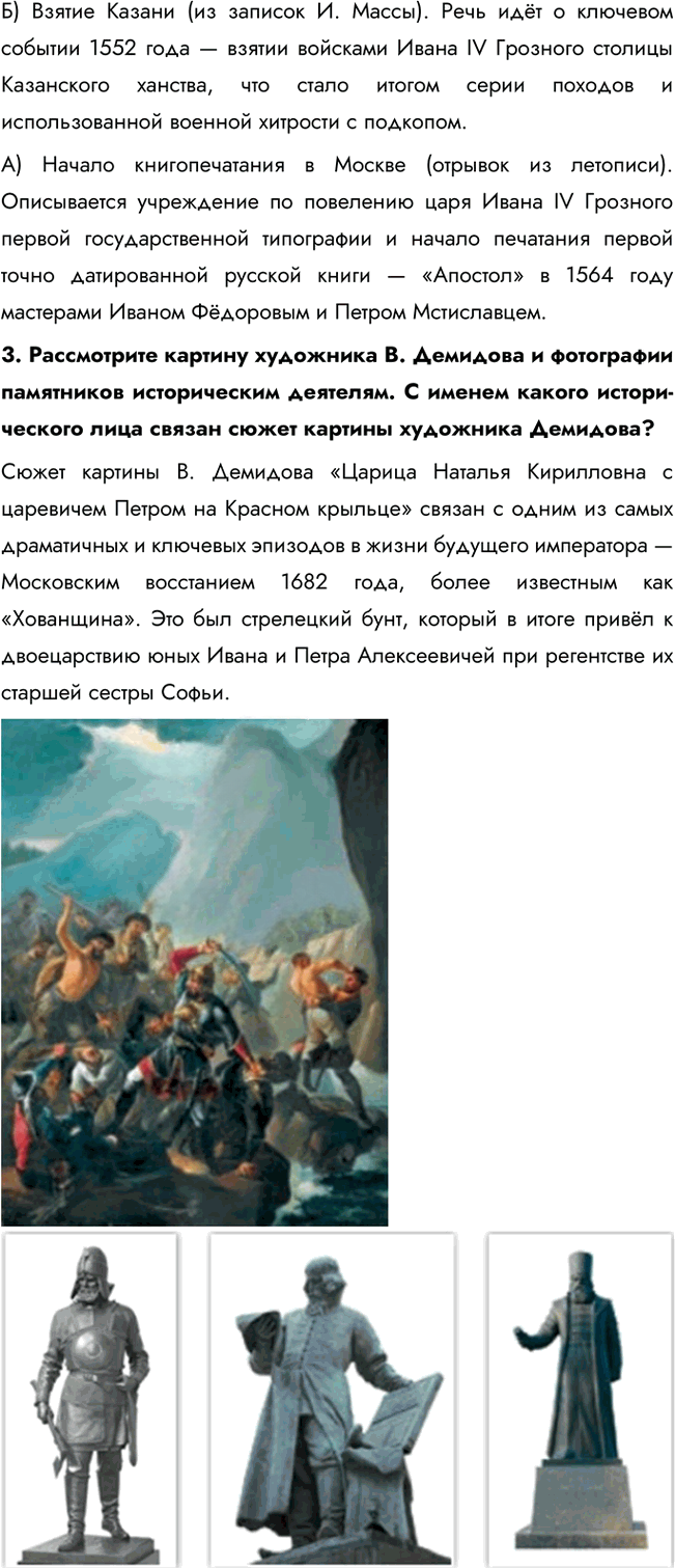 Иллюстрация к решению «Готовимся к аттестации ГДЗ Мединский Торкунов 7 класс (История)», 3