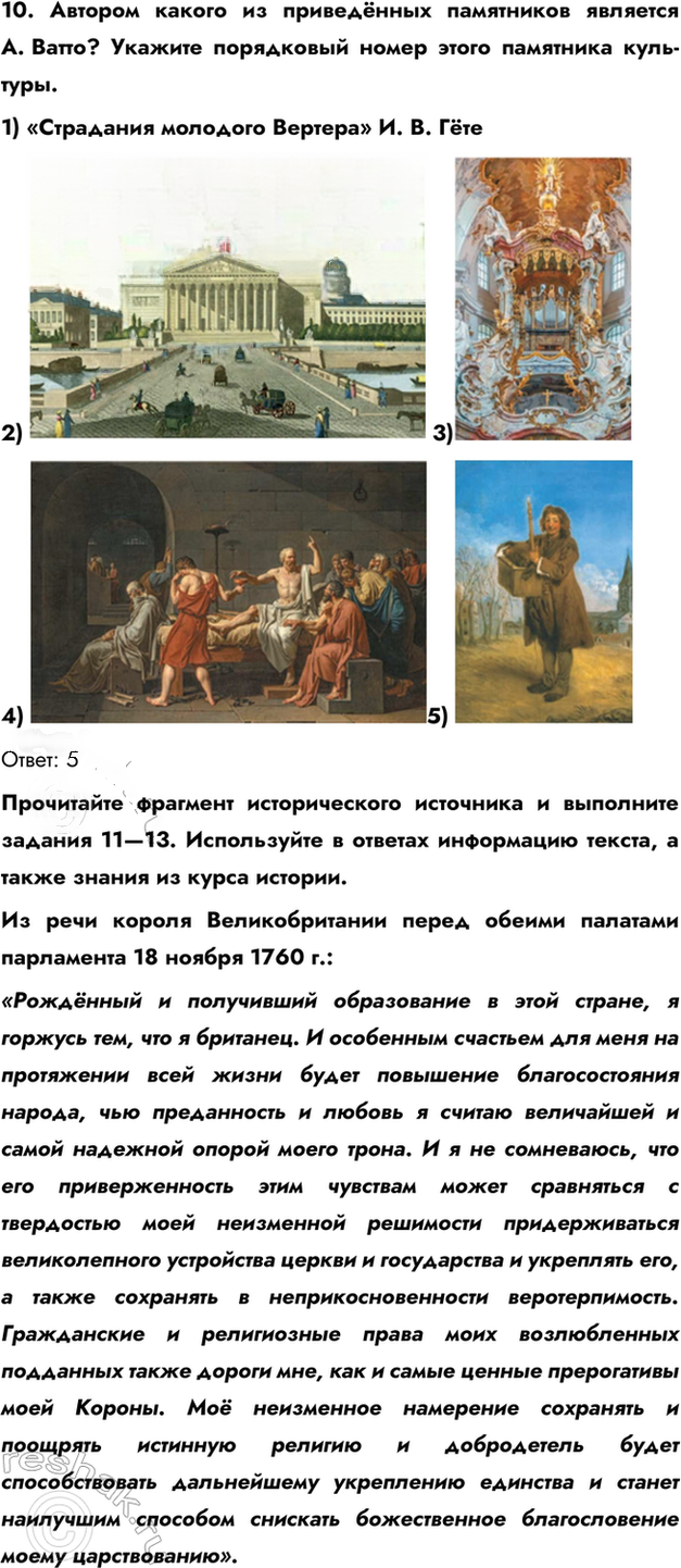 Иллюстрация к решению «Готовимся к аттестации ГДЗ Мединский Чубарьян 8 класс (История)», 5