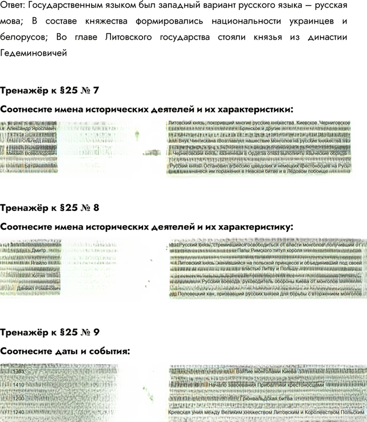 Иллюстрация к решению «Параграф 25 ГДЗ Пчелов Лукин 6 класс (История)», 9