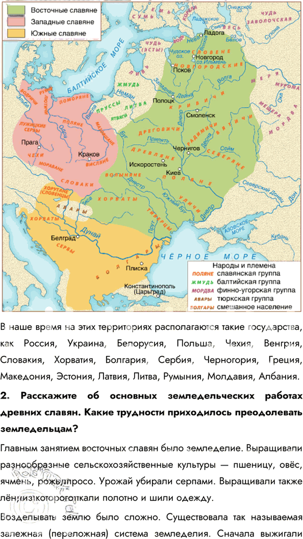 Иллюстрация к решению «Параграф 4 ГДЗ Пчелов Лукин 6 класс (История)», 3