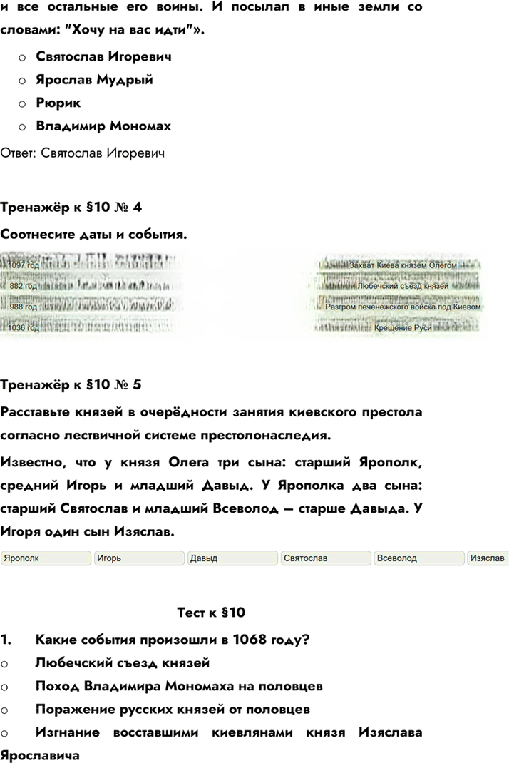 Иллюстрация к решению «Параграф 10 ГДЗ Пчелов Лукин 6 класс (История)», 6