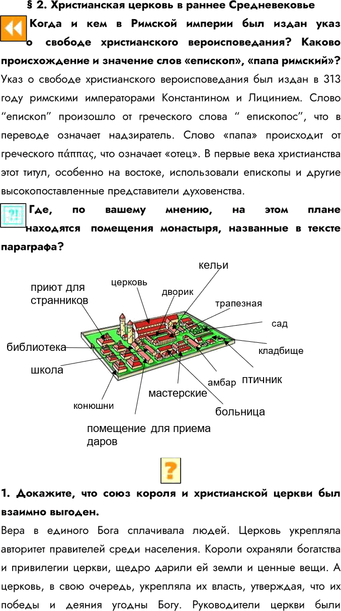Иллюстрация к решению «Параграф 2 ГДЗ Агибалова Донской 6 класс (История)», 1