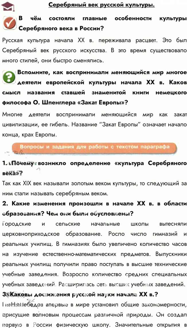 Иллюстрация к решению «Стр.111 Материал для самостоятельной работы ГДЗ Арсентьев Данилов 9 класс (История)», 1