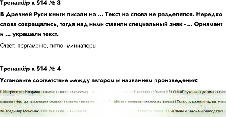 Иллюстрация к решению «Параграф 14 ГДЗ Пчелов Лукин 6 класс (История)», 7