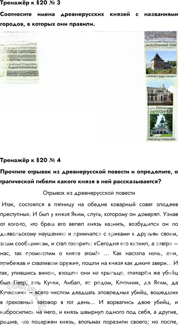 Иллюстрация к решению «Параграф 20 ГДЗ Пчелов Лукин 6 класс (История)», 5