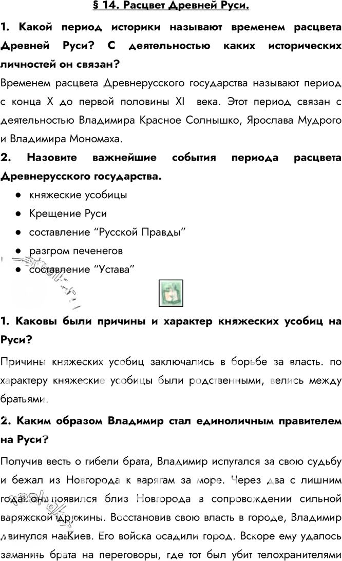 Иллюстрация к решению «Ответы на вопросы §14 ГДЗ Сахаров Загладин 10 класс (История)», 1