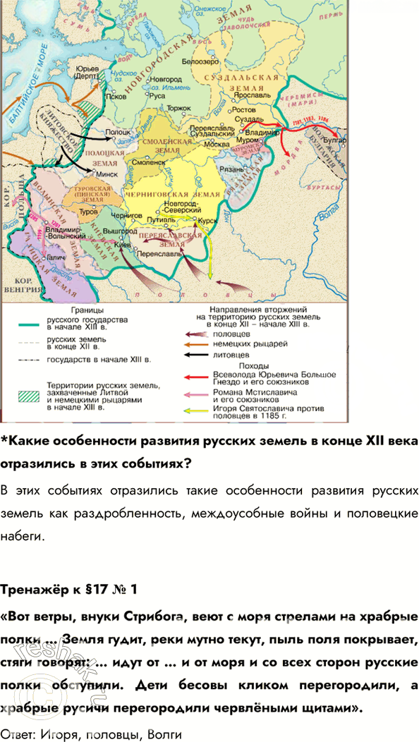 Иллюстрация к решению «Параграф 17 ГДЗ Пчелов Лукин 6 класс (История)», 4