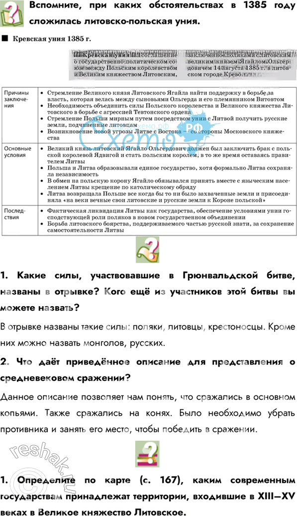 Иллюстрация к решению «Параграф 25 ГДЗ Пчелов Лукин 6 класс (История)», 2