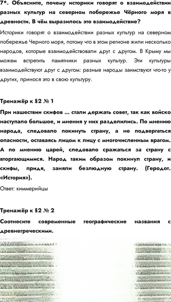 Иллюстрация к решению «Параграф 2 ГДЗ Пчелов Лукин 6 класс (История)», 5