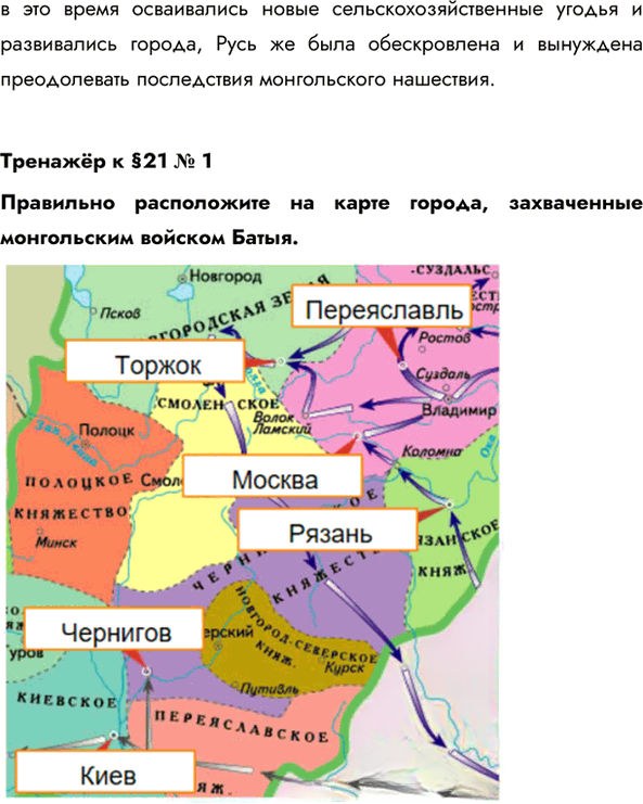 Иллюстрация к решению «Параграф 21 ГДЗ Пчелов Лукин 6 класс (История)», 6