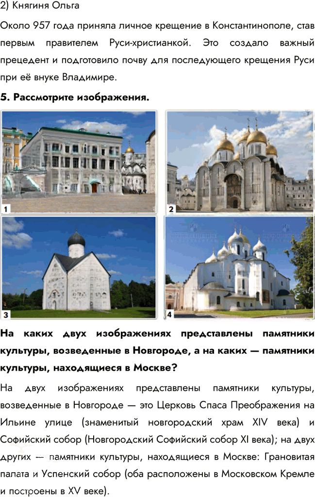 Иллюстрация к решению «Готовимся к аттестации ГДЗ Мединский Торкунов 6 класс (История)», 3