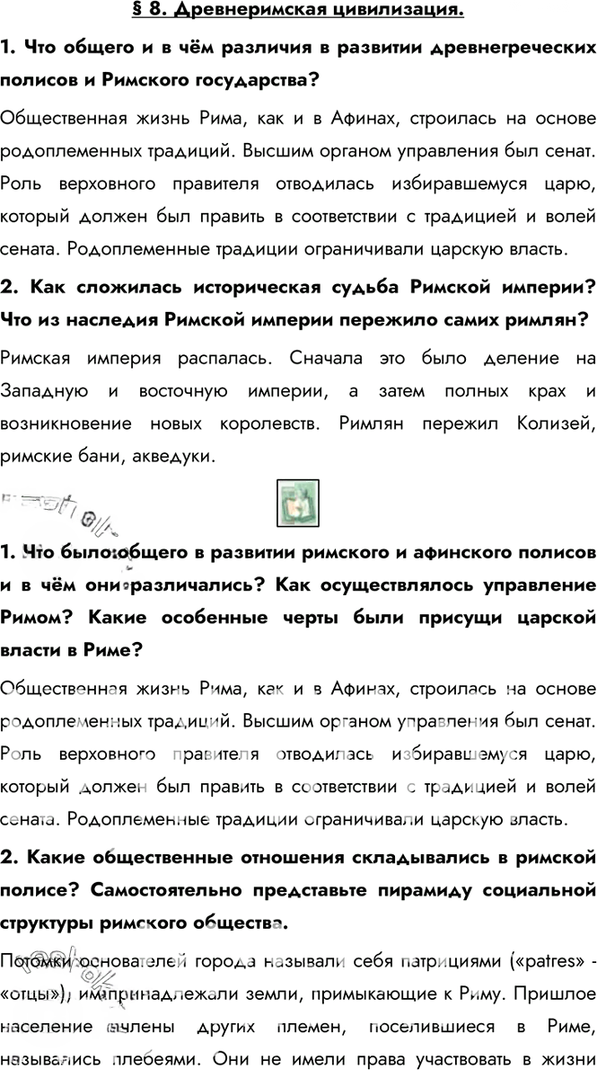 Иллюстрация к решению «Ответы на вопросы §8 ГДЗ Сахаров Загладин 10 класс (История)», 1