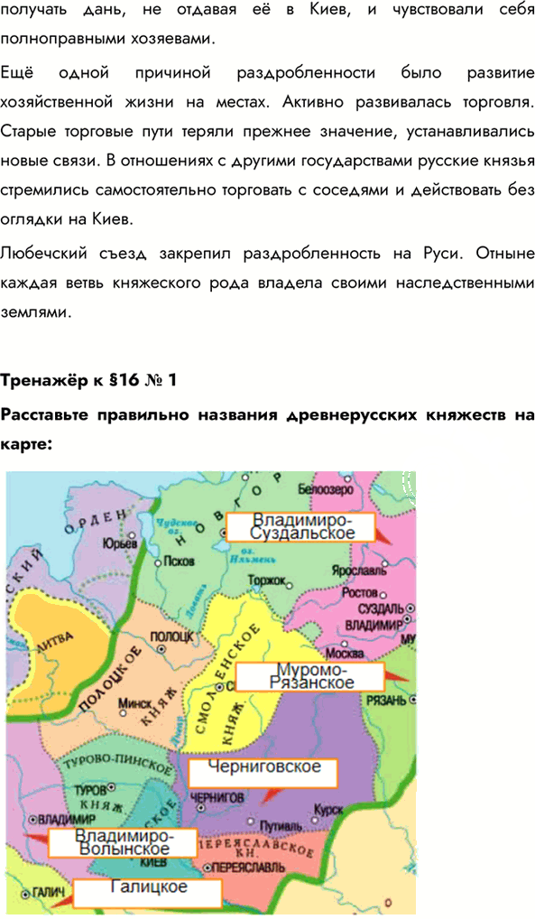 Иллюстрация к решению «Параграф 16 ГДЗ Пчелов Лукин 6 класс (История)», 6