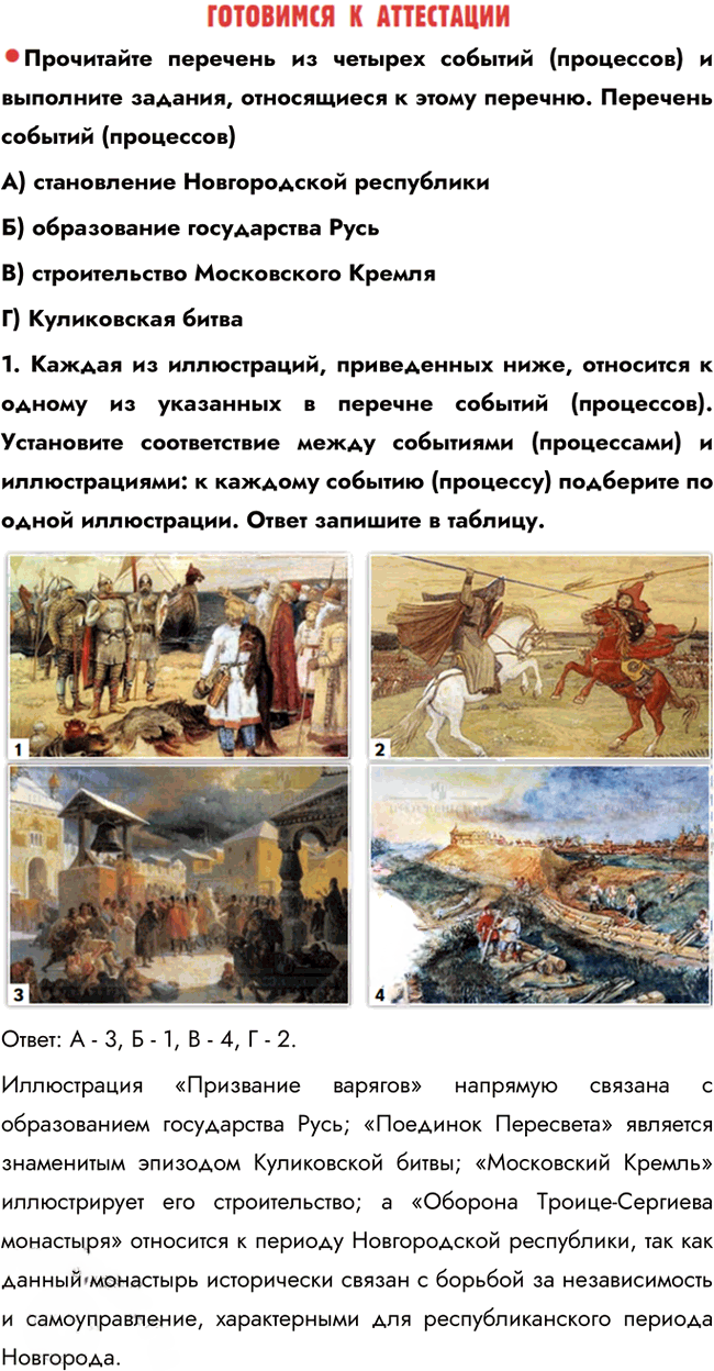 Иллюстрация к решению «Готовимся к аттестации ГДЗ Мединский Торкунов 6 класс (История)», 1