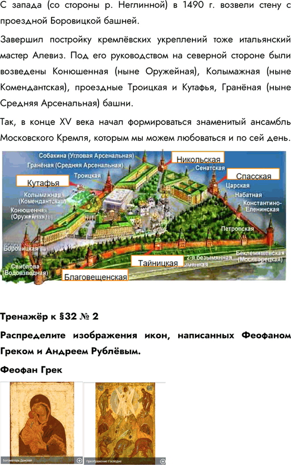 Иллюстрация к решению «Параграф 32 ГДЗ Пчелов Лукин 6 класс (История)», 5
