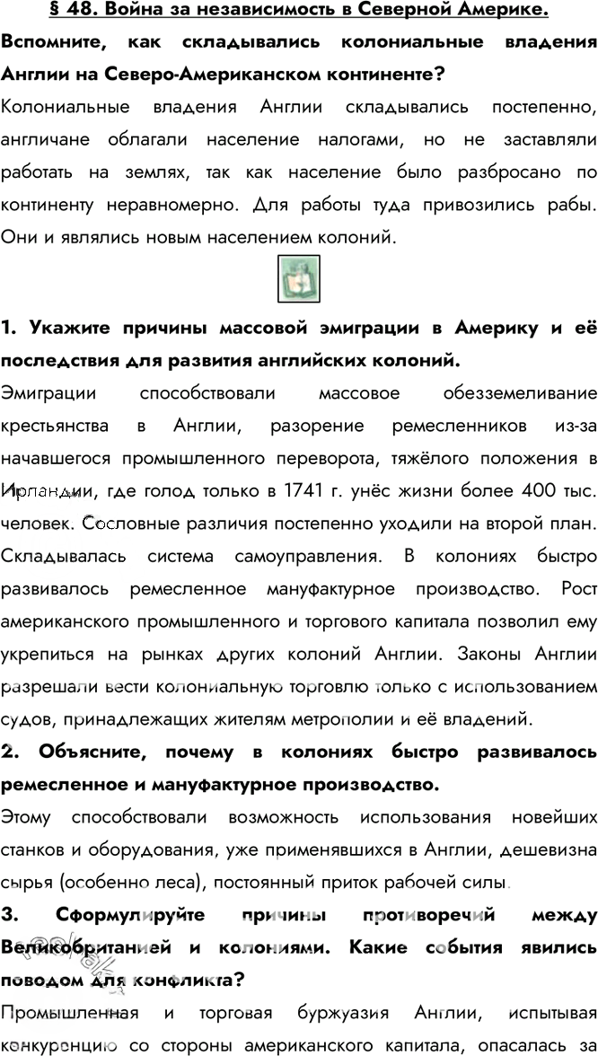 Иллюстрация к решению «Ответы на вопросы §48 ГДЗ Сахаров Загладин 10 класс (История)», 1