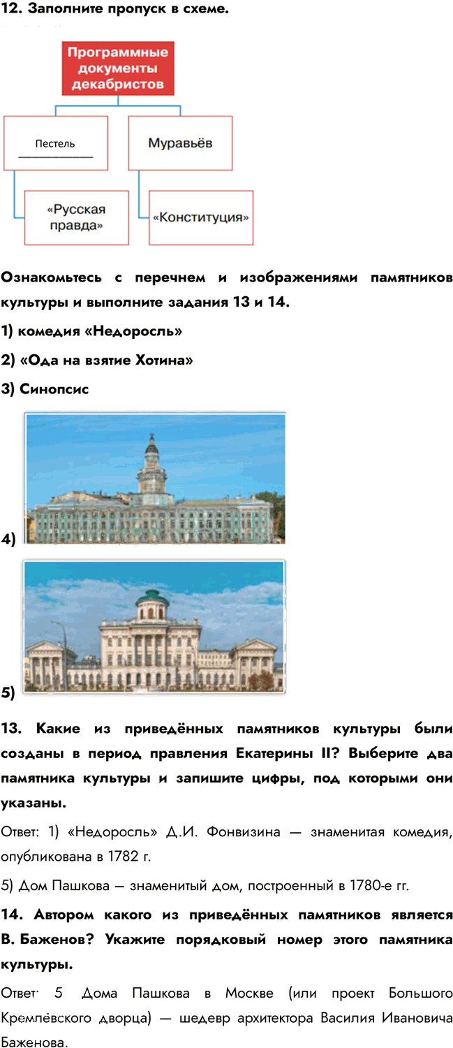 Иллюстрация к решению «Готовимся к аттестации ГДЗ Мединский Торкунов 8 класс (История)», 5
