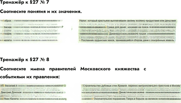 Иллюстрация к решению «Параграф 27 ГДЗ Пчелов Лукин 6 класс (История)», 9