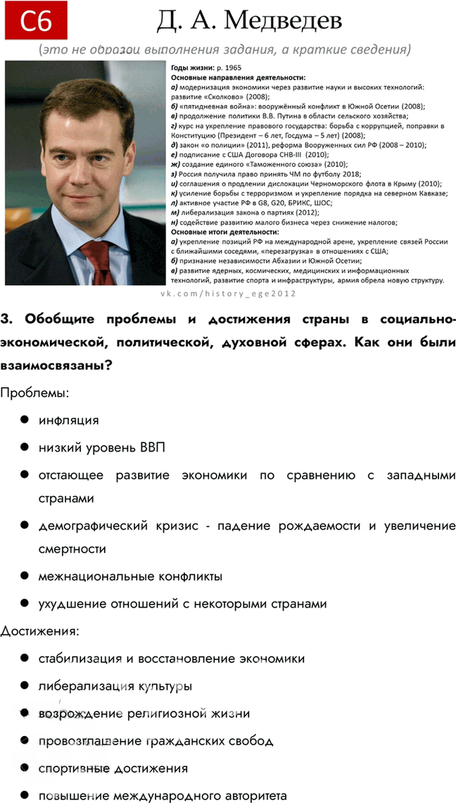 Иллюстрация к решению «Глава 5 Повторяем и делаем выводы ГДЗ Горинов Данилов 10 класс (История)», 2