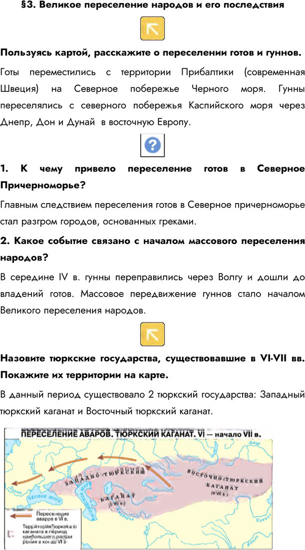 Иллюстрация к решению «Параграф 3 ГДЗ Андреев Фёдоров 6 класс 2020 года (История)», 1