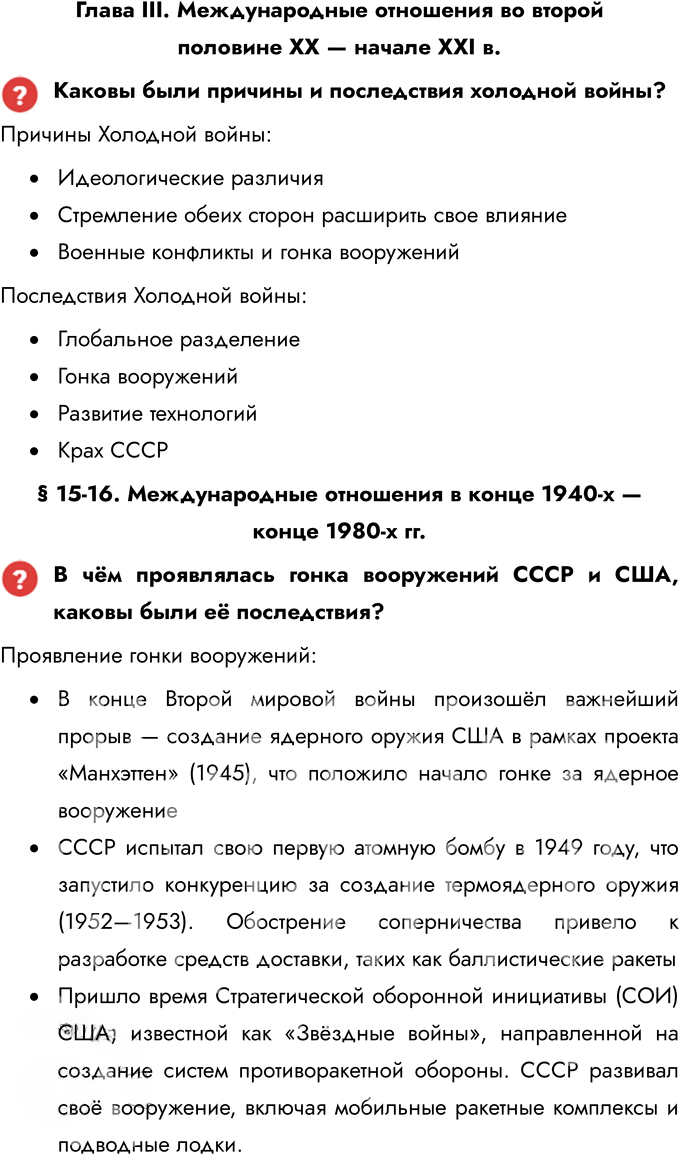 Иллюстрация к решению «Параграфы 15-16 ГДЗ Мединский Чубарьян 11 класс (История)», 1