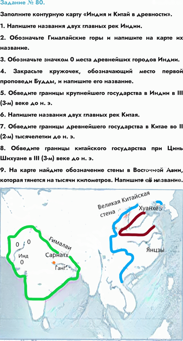 Иллюстрация к решению «Задание №80 ГДЗ Рабочая тетрадь Часть Годер Вигасин 5 класс (История)», 1